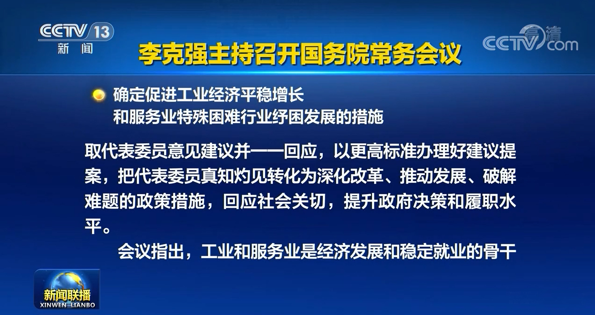 <strong>國務院:將推進制造業(yè)強鏈補鏈、做好大宗商品保供穩(wěn)價！</strong>
