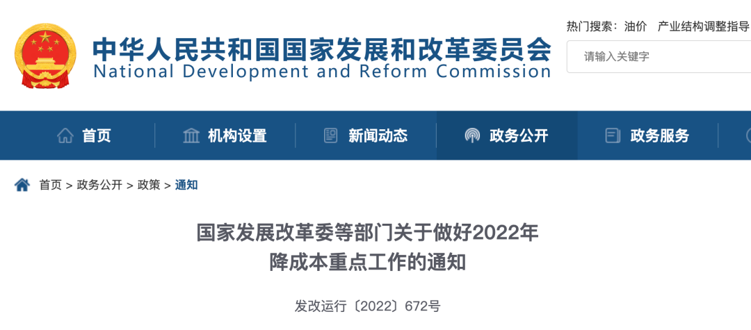 <strong>四部委出臺(tái)26條舉措，扎實(shí)推進(jìn)降成本！</strong>