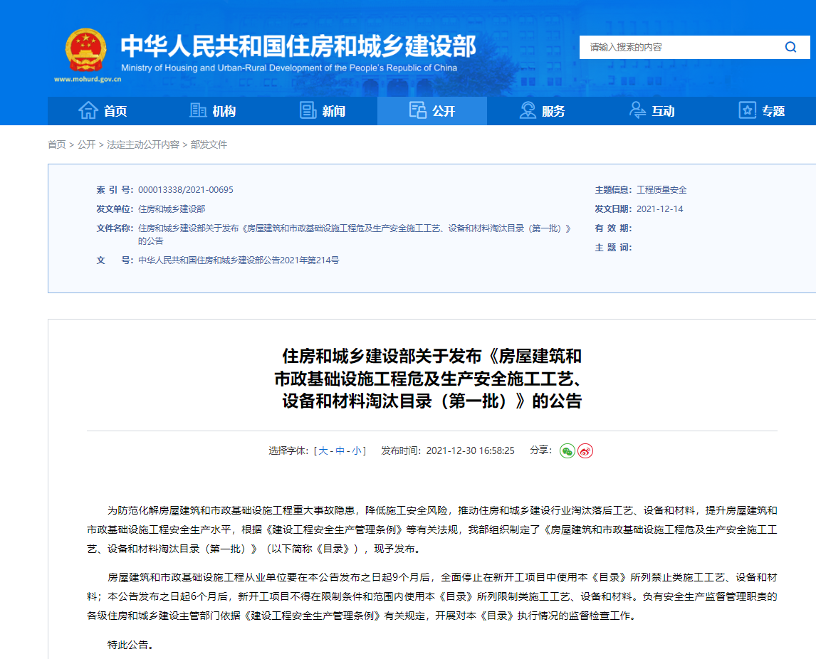 <strong>自今日起，瀝青類防水卷材熱熔工藝（明火施工）被限制使用！</strong>