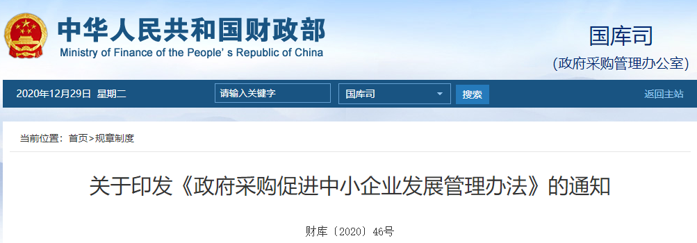 <strong>今日起，400萬以下項目不用公開招標！</strong>