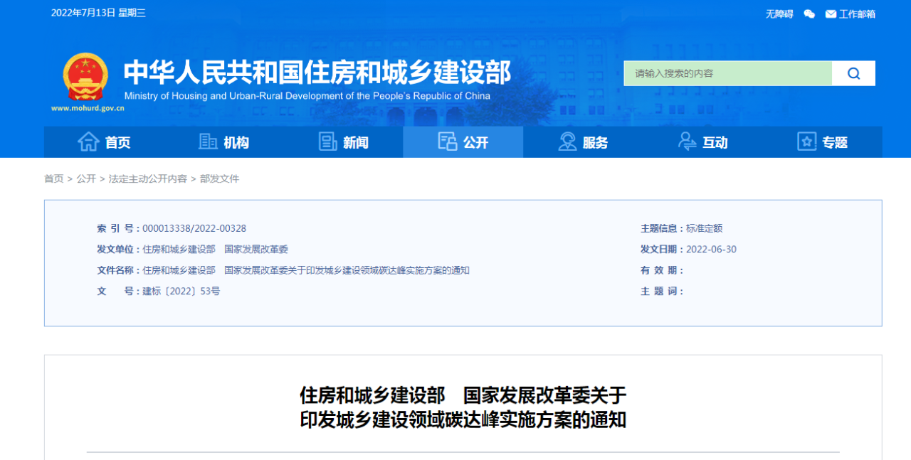 <strong>城鄉(xiāng)建設領域碳達峰實施方案發(fā)布！2030年前，初步解決“城市病”問題</strong>