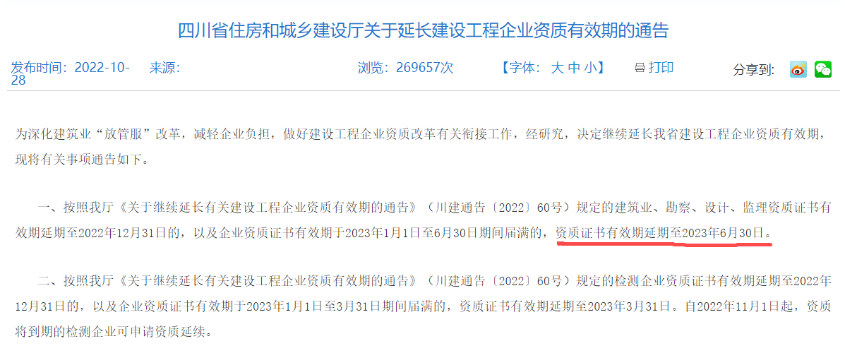 <strong>防水施工資質有效期延續(xù)政策，四川已延期至明年6月30日!</strong>