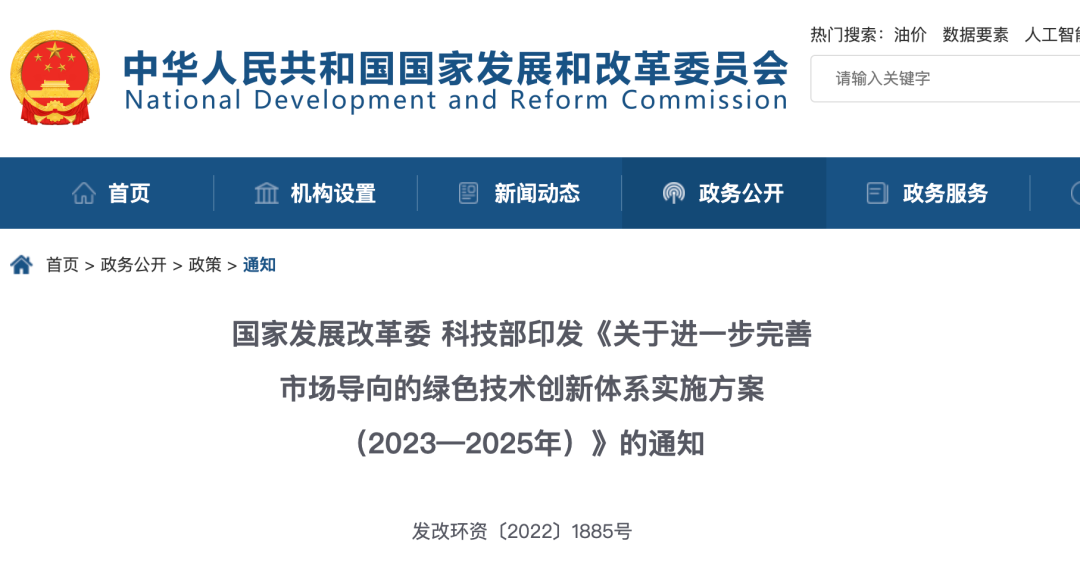 <strong>兩部委確定9項重點任務！推動形成綠色技術創(chuàng)新工作格局</strong>