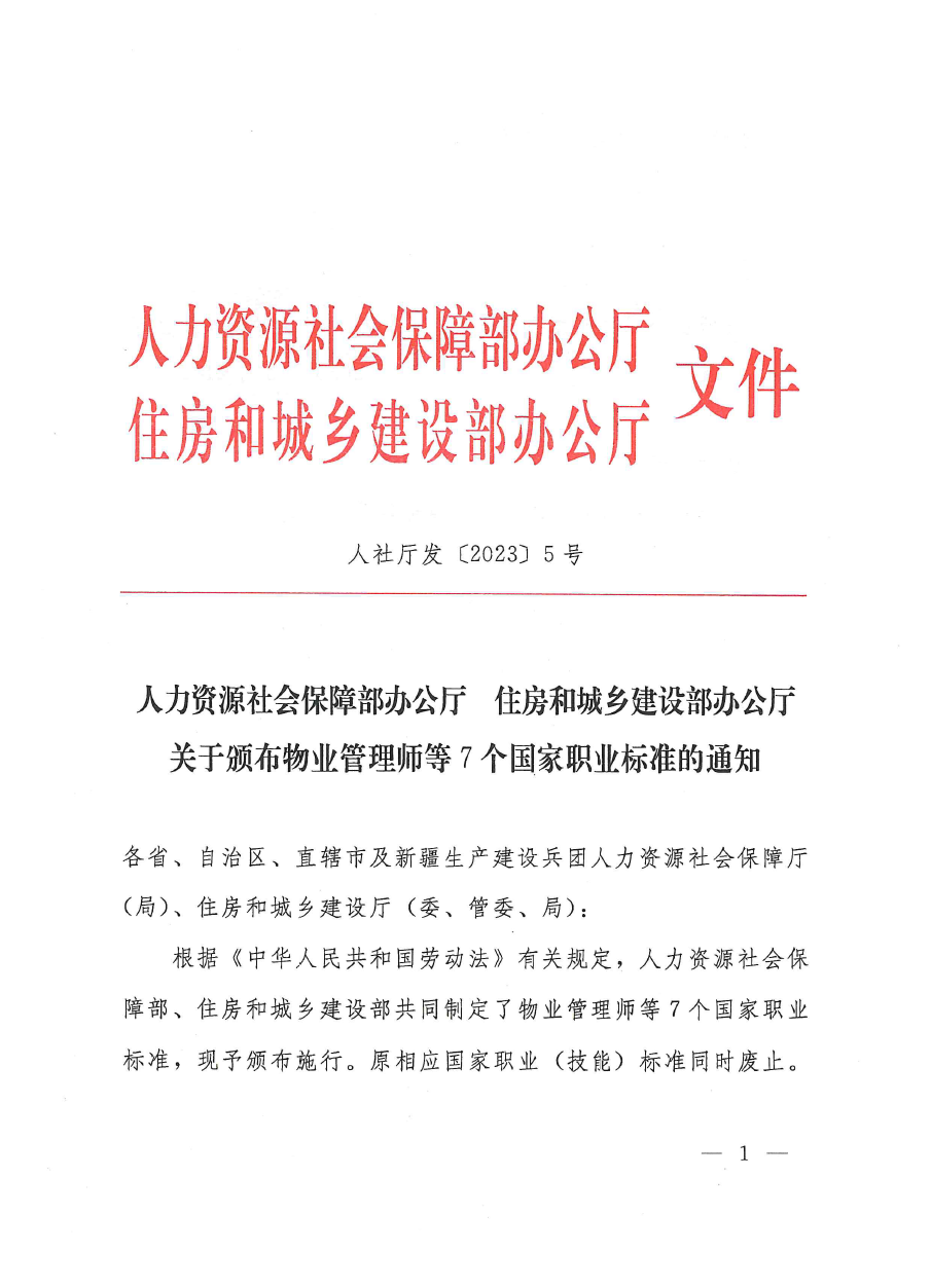 <strong>國(guó)家職業(yè)標(biāo)準(zhǔn)《防水工》頒布施行！</strong>