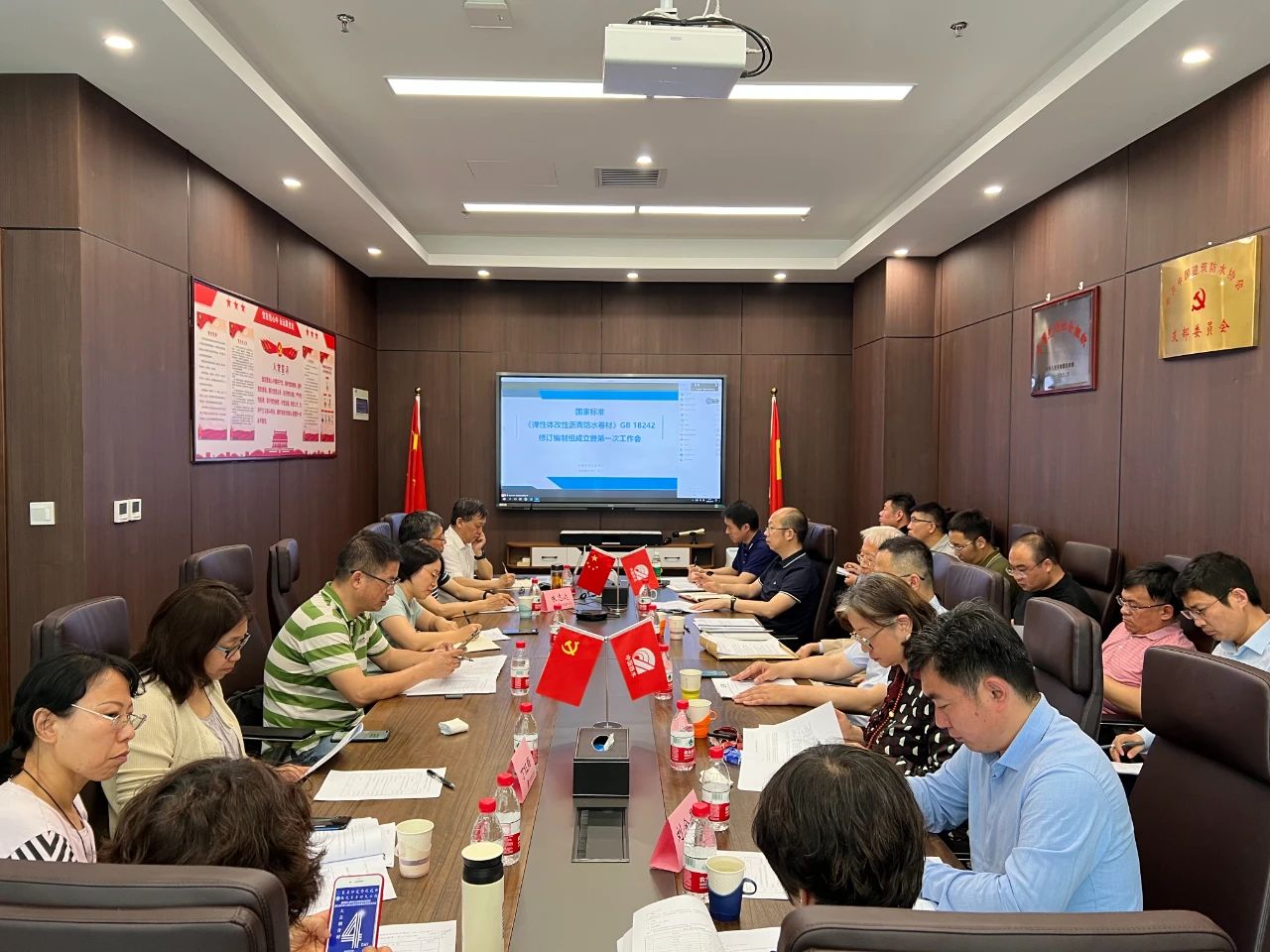 <strong>國家標(biāo)準(zhǔn)《彈性體改性瀝青防水卷材》GB 18242修訂編制組成立暨第一次工作會議順利召開</strong>