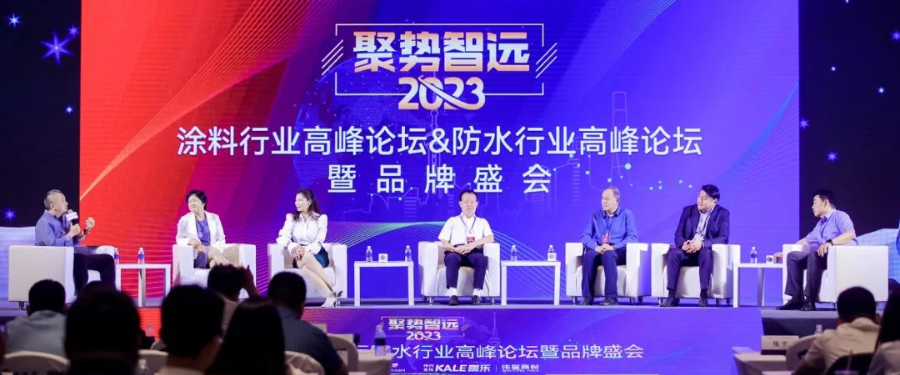 <strong>“聚勢 智遠”2023年度涂料行業(yè)高峰論壇&防水行業(yè)高峰論壇暨品牌盛會</strong>