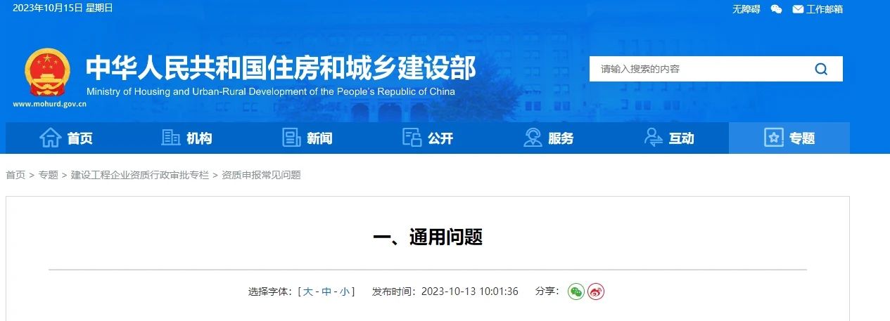 住建部解答建企資質(zhì)審批新規(guī)，明確實(shí)施細(xì)則！