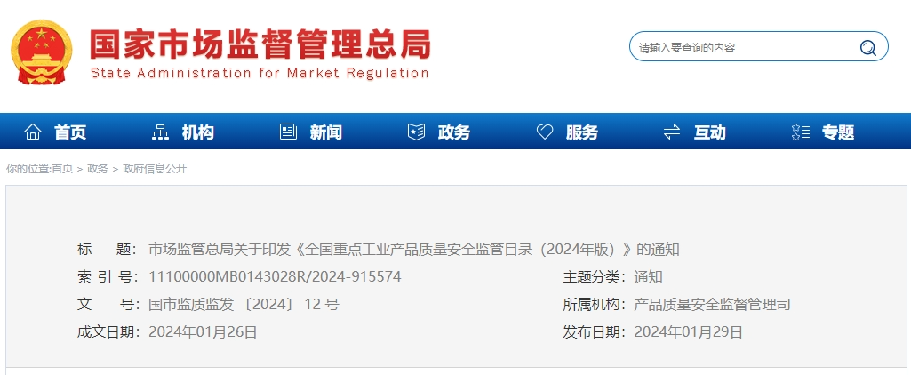 防水卷材、防水涂料再次上榜《全國重點(diǎn)工業(yè)產(chǎn)品質(zhì)量安全監(jiān)管目錄》！