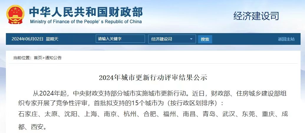 2024年城市更新行動評審結(jié)果已公示，全國15座試點城市，新的基建項目要火速開展了！