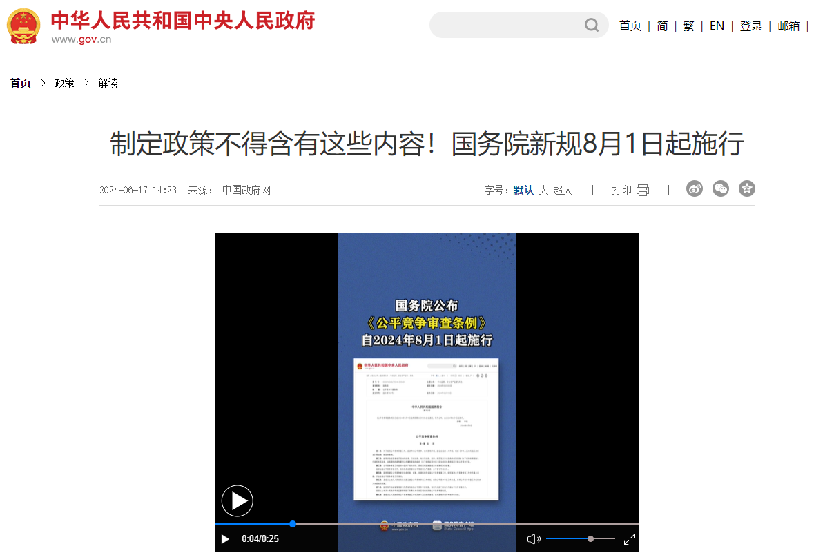 國務院令第783號發(fā)布！不得限制外地經(jīng)營者參加本地政府采購、招標投標