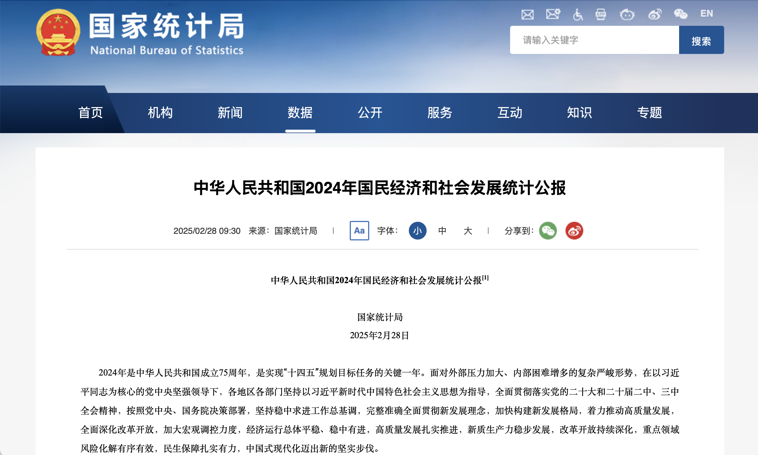 最新！國家統(tǒng)計局：2024年建筑業(yè)增加值89949億元！