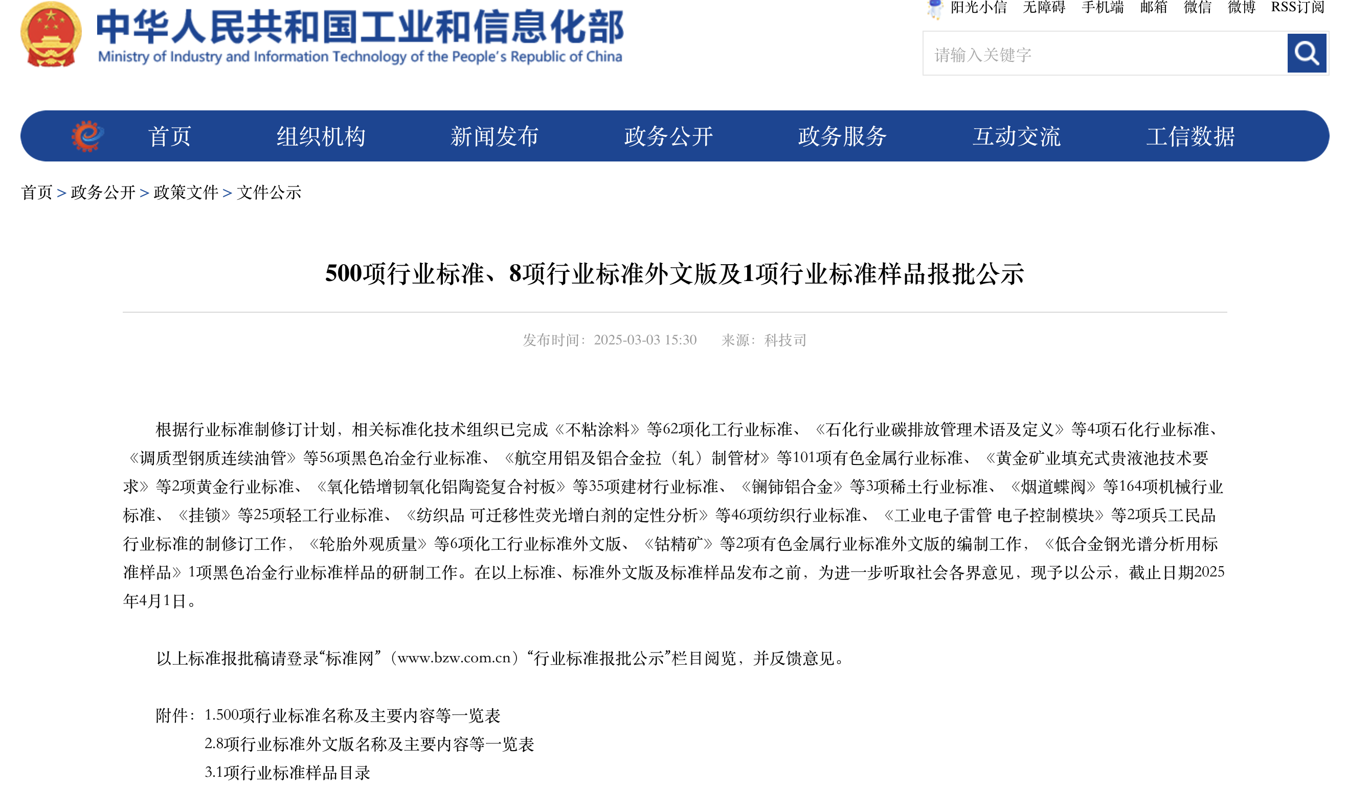 行業(yè)標準《高分子水性噴涂防水涂料應用技術規(guī)范》報批公示