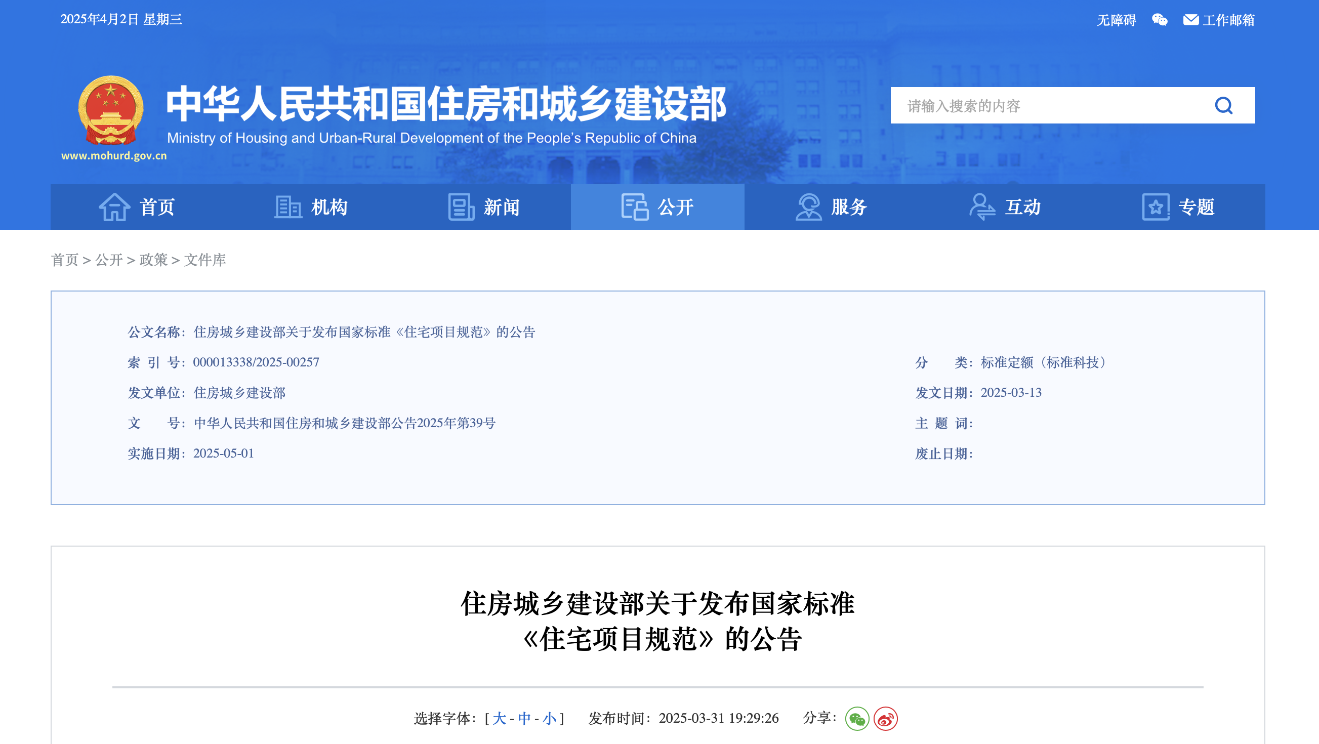 5月1日實施，國家標準《住宅項目規(guī)范》發(fā)布！對防水工程有這些要求！