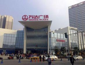 綿陽萬達(dá)廣場(chǎng)
