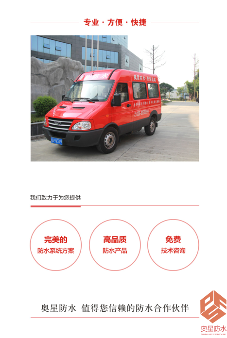 奧星防水7月走訪重慶、合川、岳池、巴中等地進(jìn)行項(xiàng)目跟進(jìn)