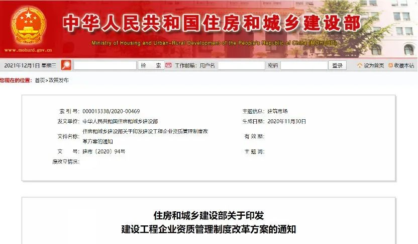 住房和城鄉(xiāng)建設部發(fā)布《關于印發(fā)建設工程企業(yè)資質(zhì)管理制度改革方案的通知》